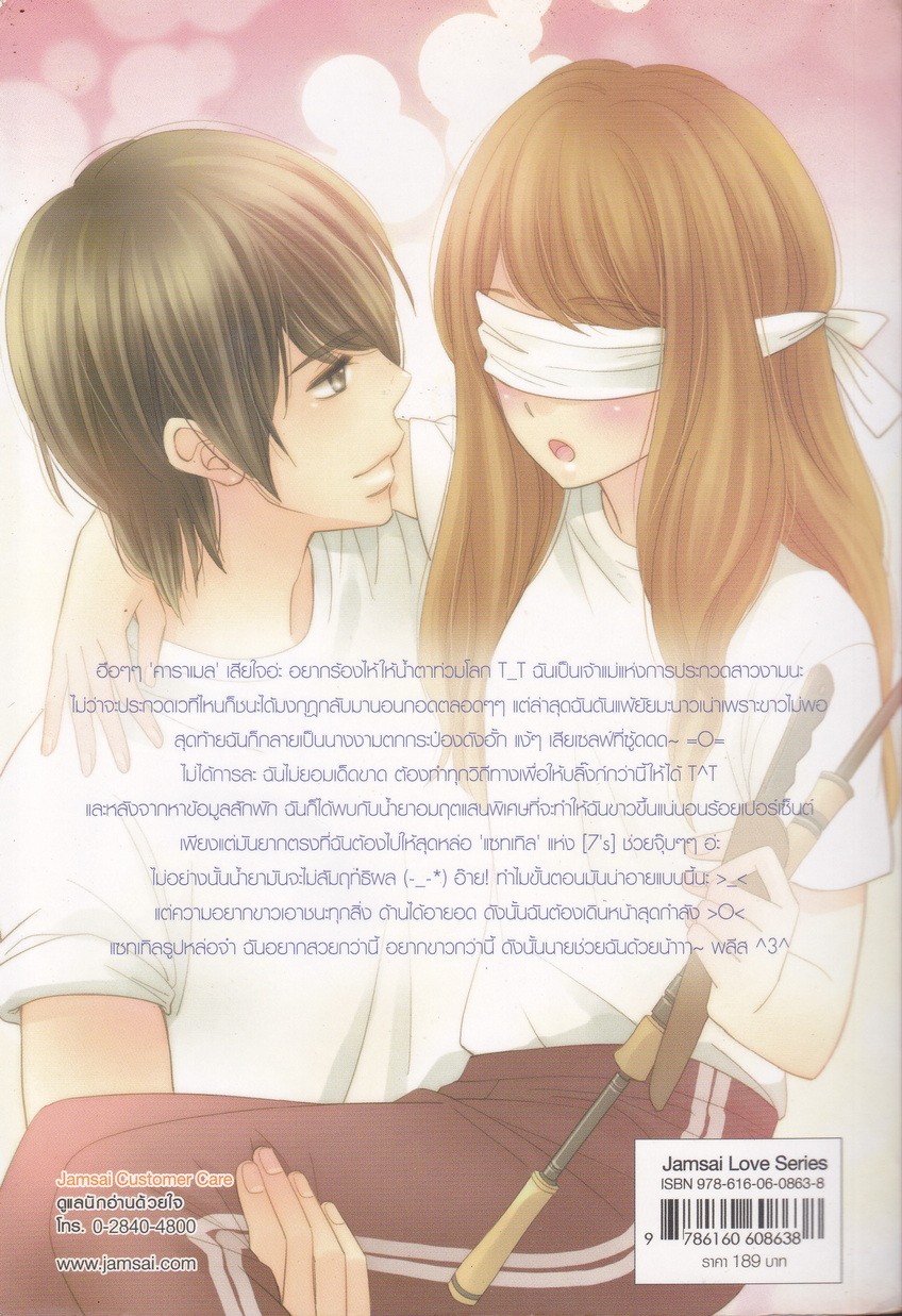 นิยาย [7's] The Kiss Show สุดหล่อจ๋า อยากสวยช่วยฉันที ผู้เขียน แสตมป์เบอรี่