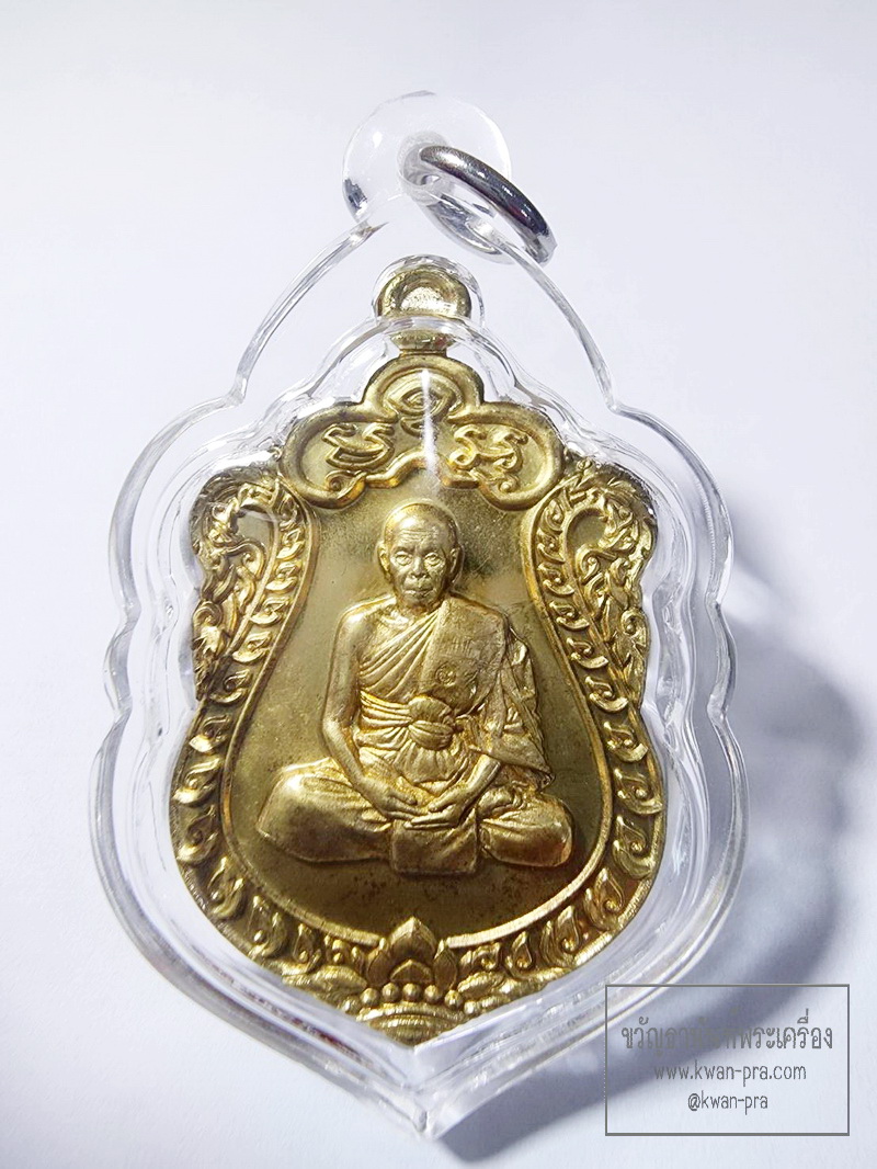 หลวงพ่อสิน วัดละหารใหญ่ เหรียญเสมา ที่ระลึกอายุครบ 7 รอบ (AC111)