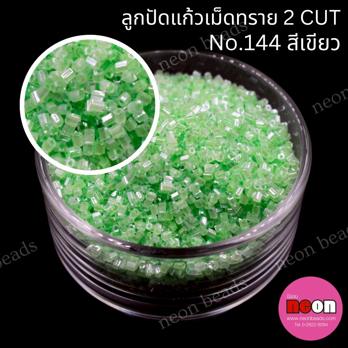 ลูกปัดแก้วเม็ดทราย2CUT-144 สีเขียวมุก