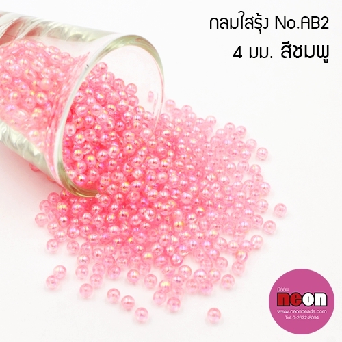 พลาสติกกลมใสรุ้ง4มม.AB2ชมพู/500กรัม