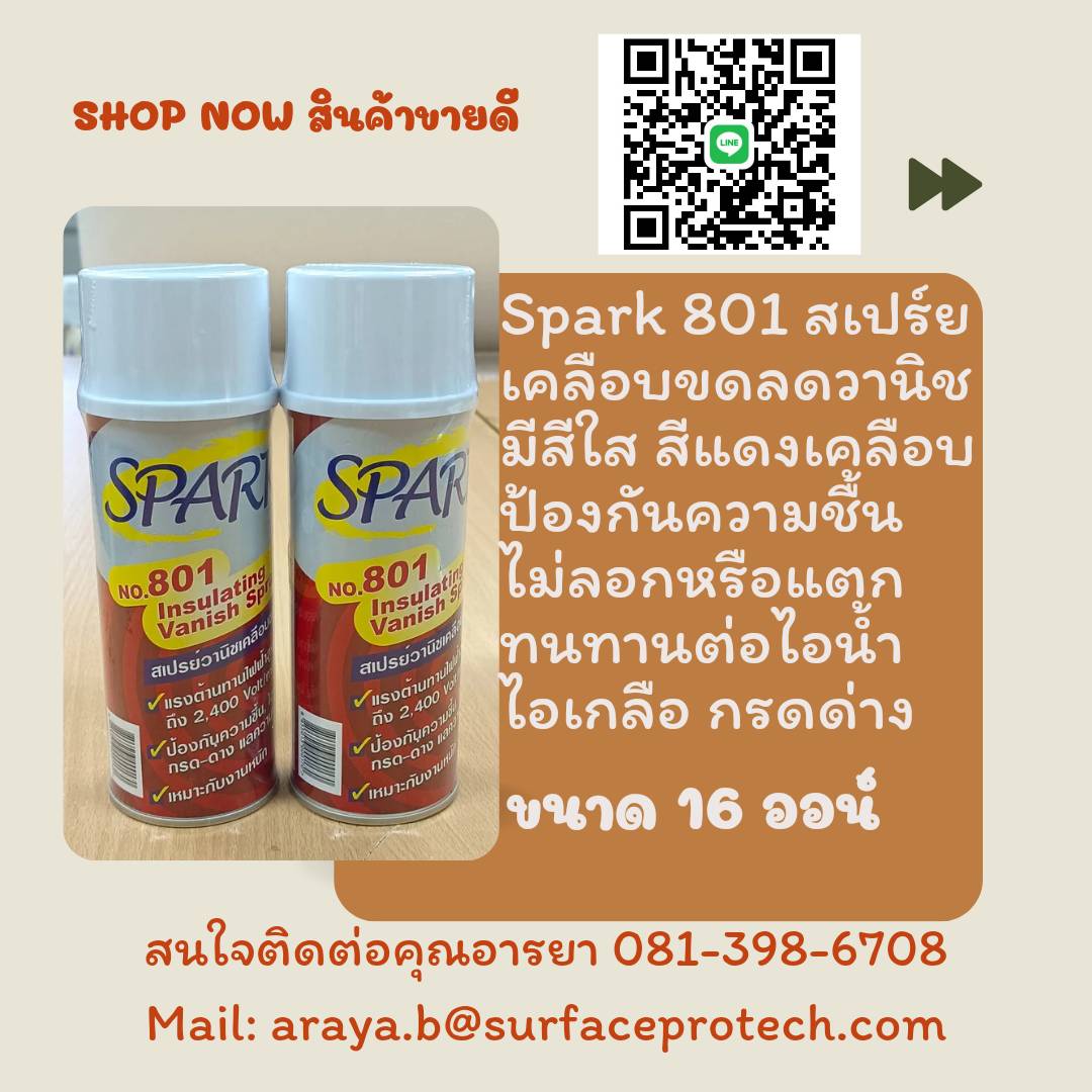 Spark 801 Insulating Vanish Spary วานิชเคลือบขดลวด : สีแดง/สีใส