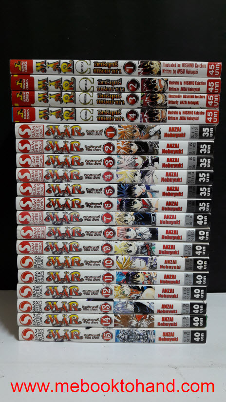 Mar อิทธิฤทธิ์พิชิตมายา 1-15 จบ + Omega 1-4 จบ