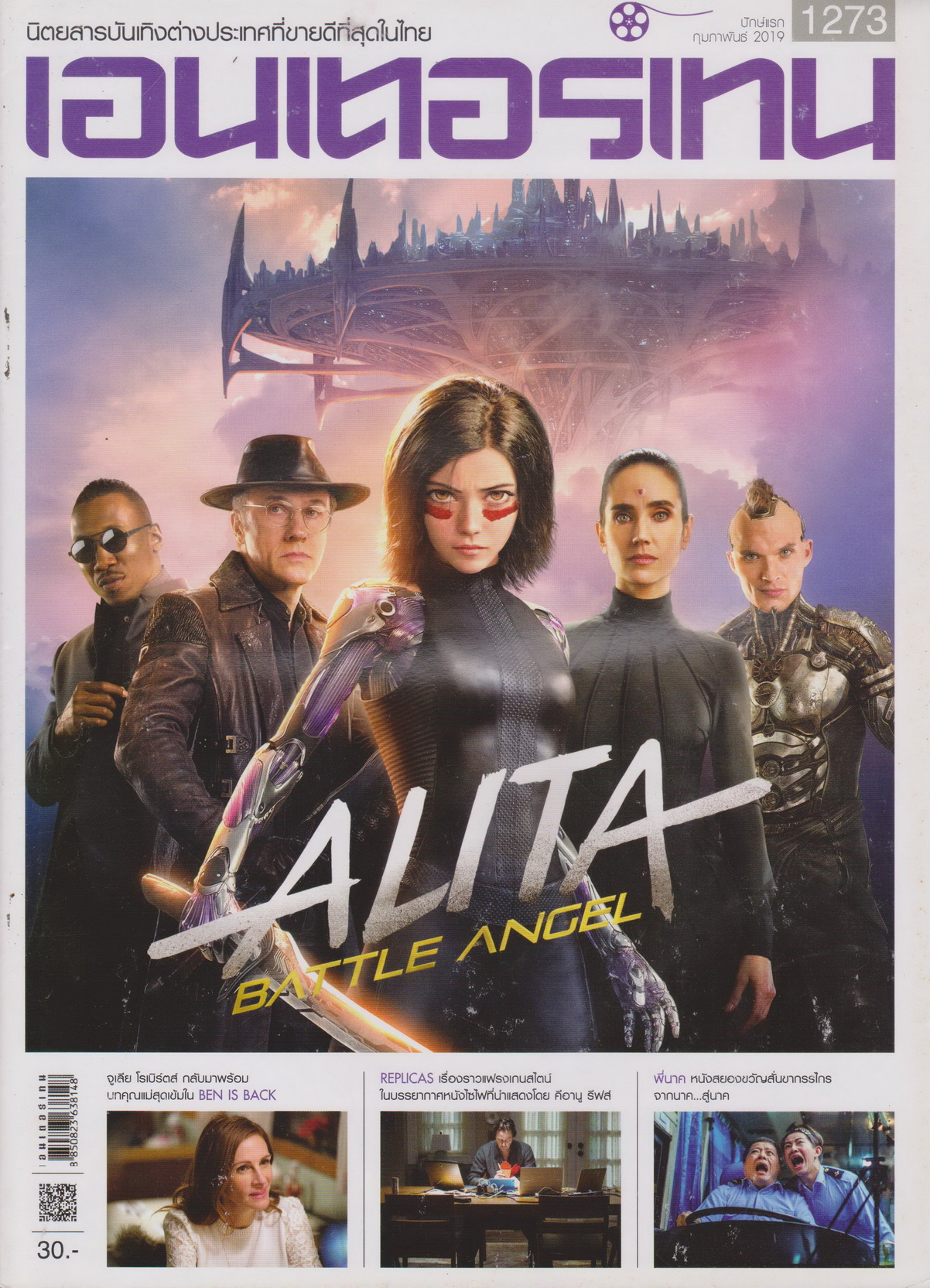 นิตยสาร เอนเตอร์เทน ปี 2019 ฉบับที่ 1273