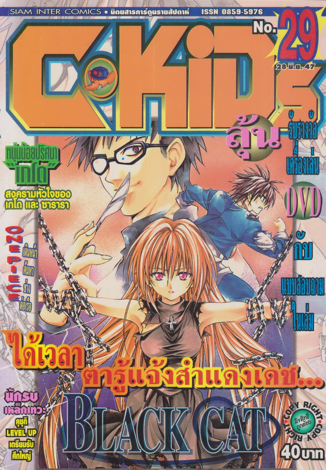 นิตยสารการ์ตูนรายสัปดาห์ C-KIDs ปี 2547 NO.29