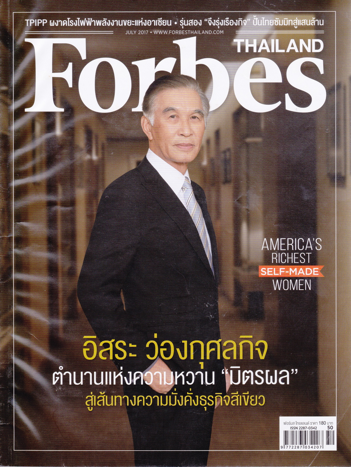 นิตยสาร Forbes Thailand เดือน ก.ค.2017