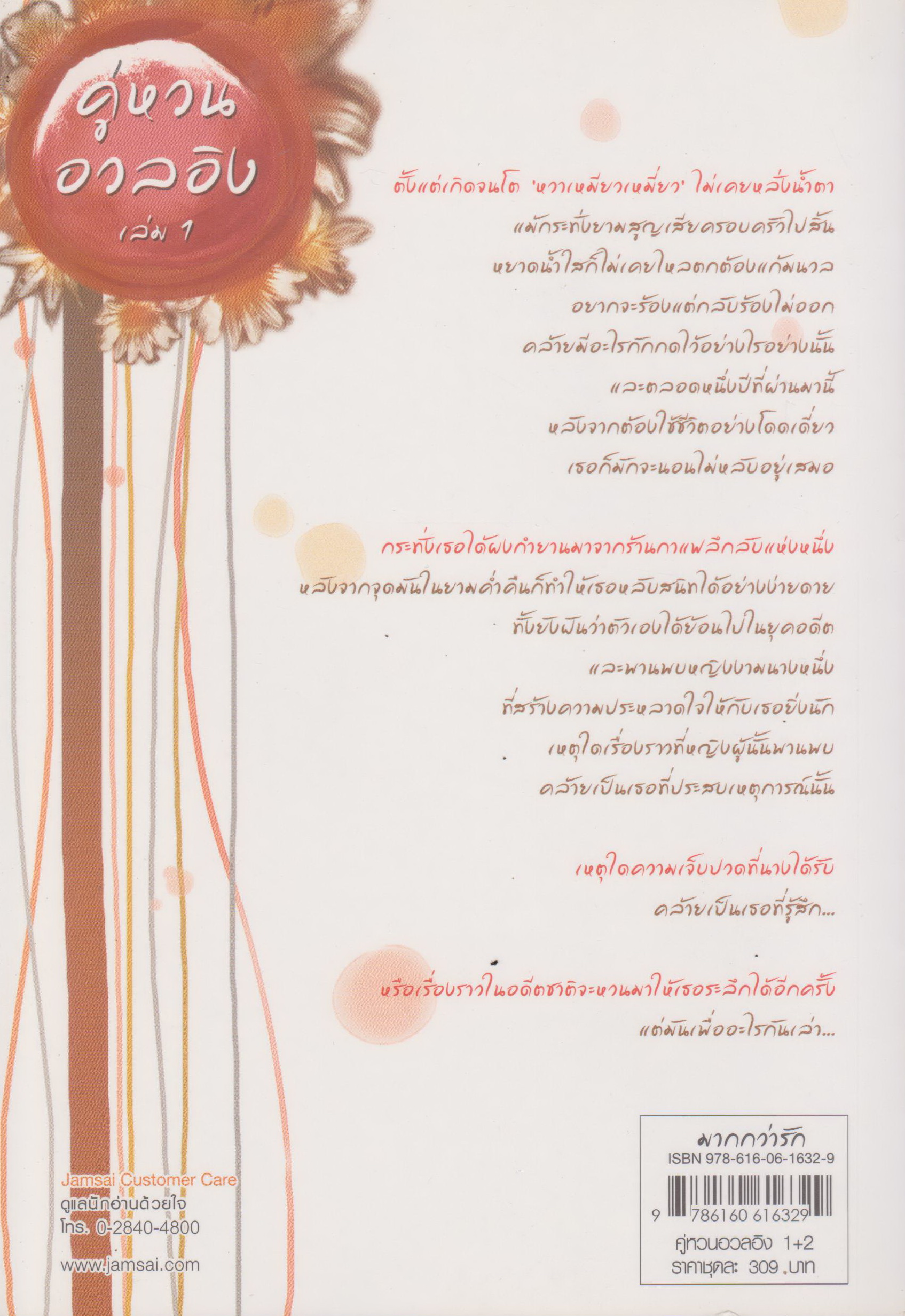 นิยายจีน คู่หวนอวลอิง เล่ม 1-2 จบ (ขายยกชุด) ผู้เขียน เฮยเจี๋ยหมิง