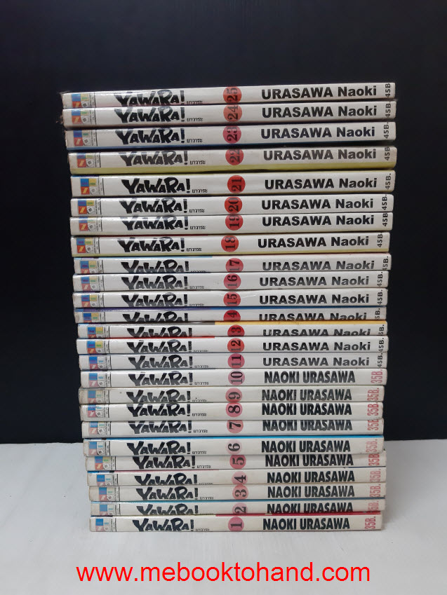 Yawara ยาวาระ 1-25