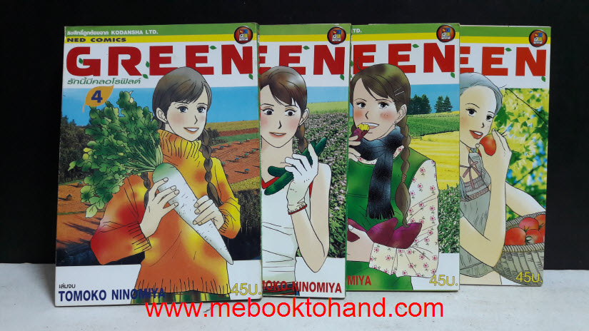 Green รักนี้มีคลอโรฟิลต์ 1-4 จบ