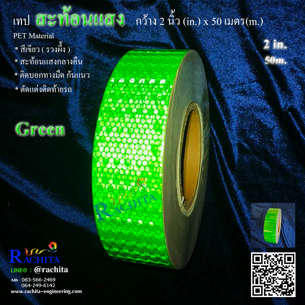 Reflective tape Green เทปสะท้อนแสง สีเขียว หน้ากว้าง 2" ยาว 50 เมตร รวงผึ้ง