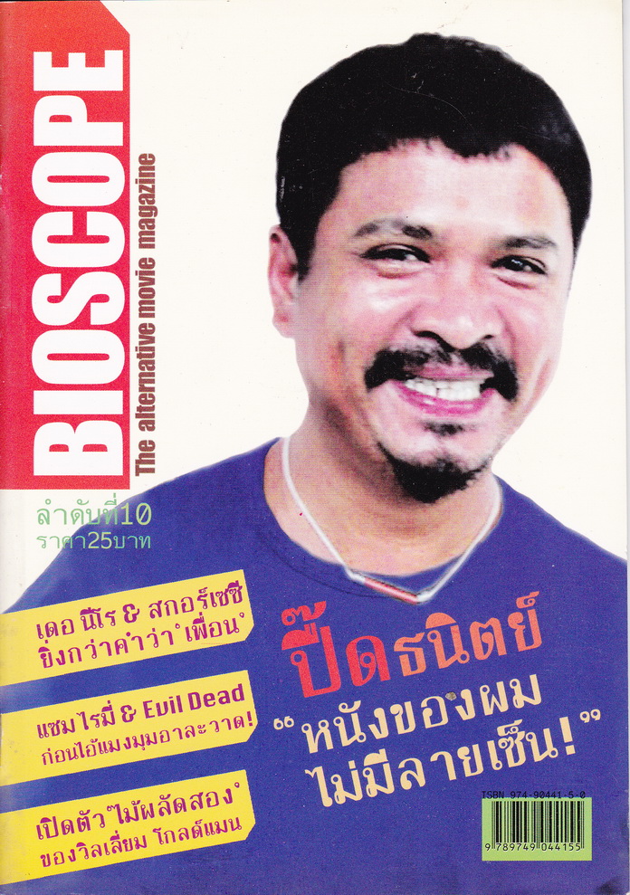 นิตยสาร Bioscope ฉบับที่ 10