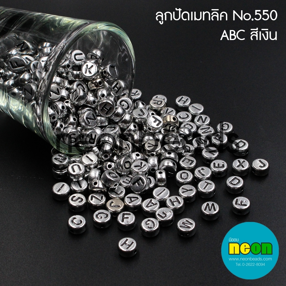 ลูกปัดเมทลิคNo.550ABCสีเงิน/250กรัม
