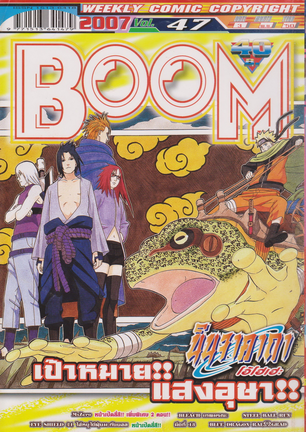 นิตยสาร BOOM ปี 2007 VOL.47