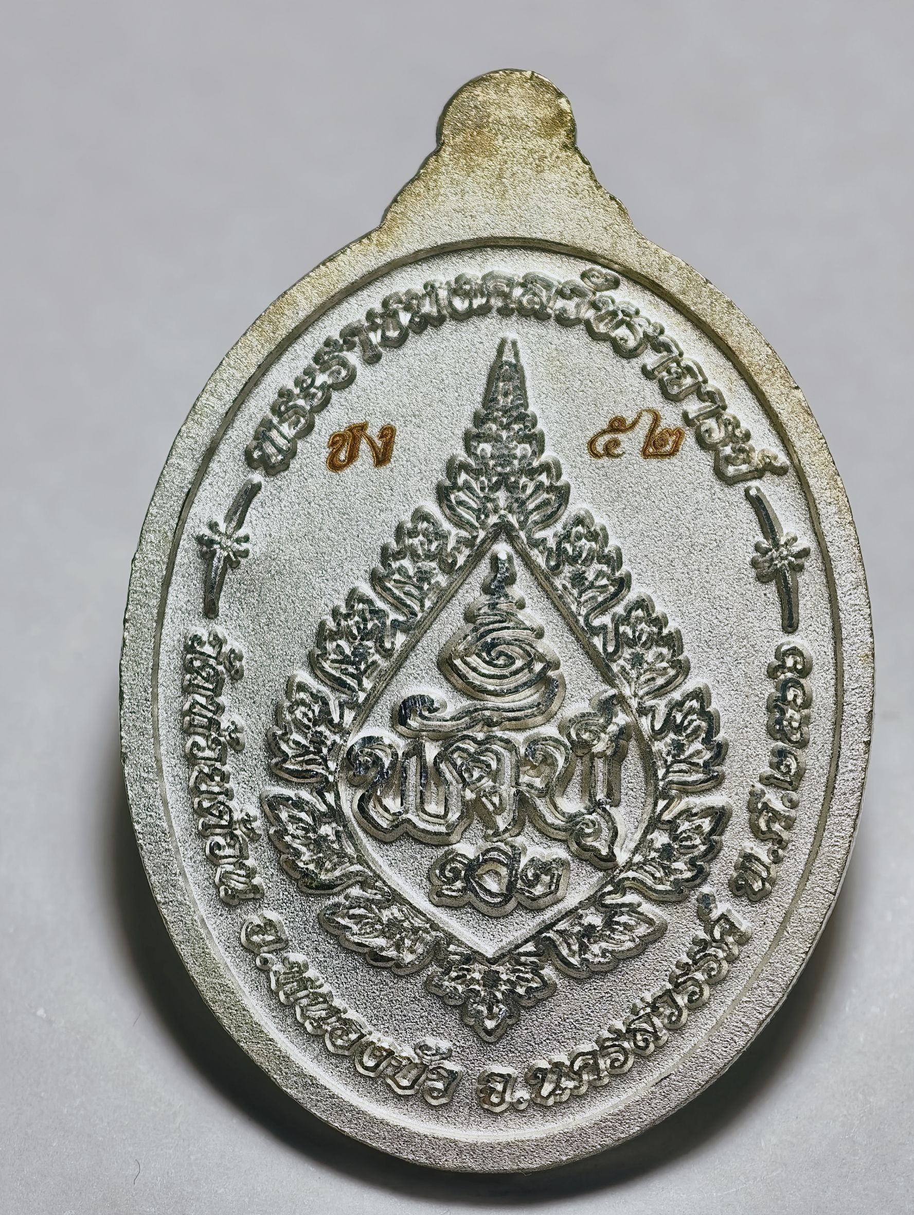 หลวงพ่อพัฒน์ วัดห้วยด้วน เหรียญเจริญพรล่าง 102ปี ชุบเงิน AC2488