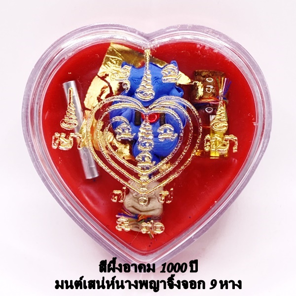 ครูบาแบ่ง วัดบ้านโตนด สีผึ้งอาคม 1000 ปี มนต์เสน่ห์นางพญาจิ้งจอก 9 หาง KM034