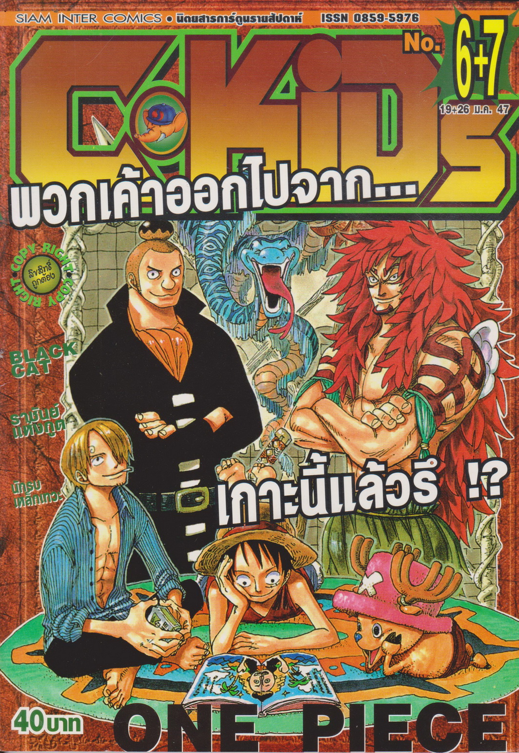 นิตยสารการ์ตูนรายสัปดาห์ C-KIDs ปี 2547 NO.6+7