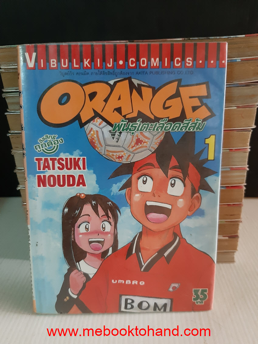 Orange พันธุ์เตะเลือดสีส้ม 1-13 จบ