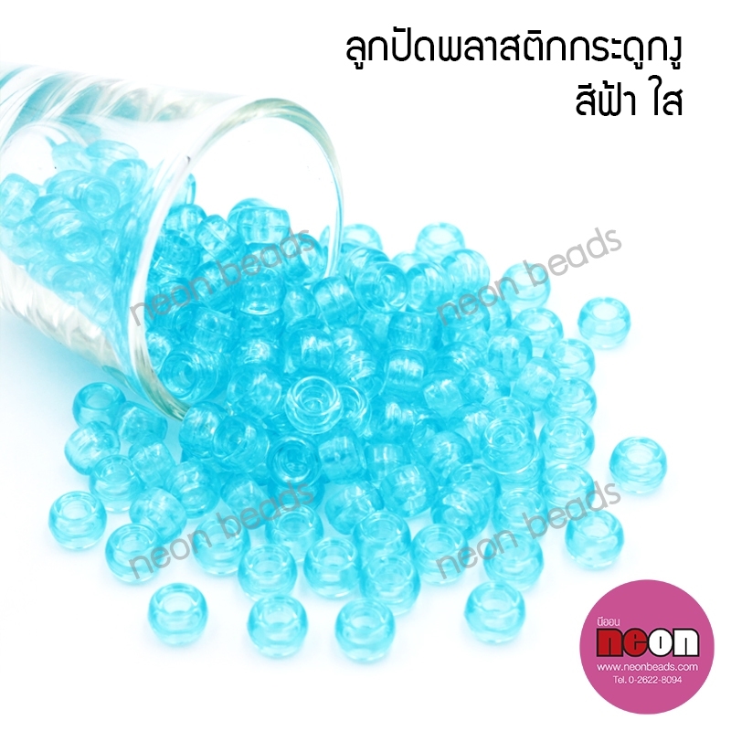 ลูกปัดพลาสติกกระดูกงูNo.30สีฟ้าใส