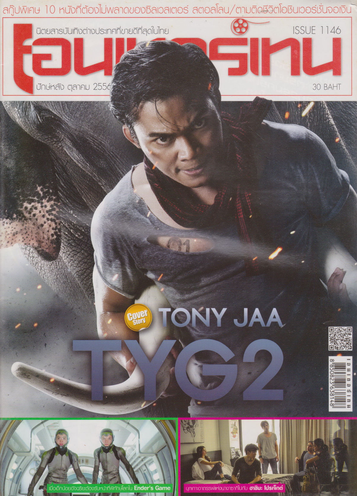 นิตยสาร เอนเตอร์เทน ปี 2013 ฉบับที่ 1146
