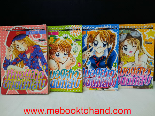 หมอดูสาวยอดนักสืบ 1-4 จบ