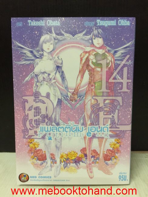 Platinum End แพลตตินัม เอนด์ 1-14 จบ