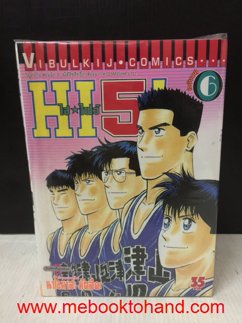 HI5 ไฮไฟว์ 1-6 จบ