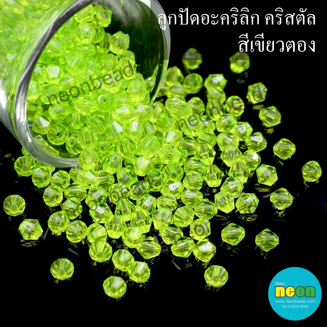 ลูกปัดอะคริลิกใสคริสตัล6mm.สีเขียวตอง/500กรัม