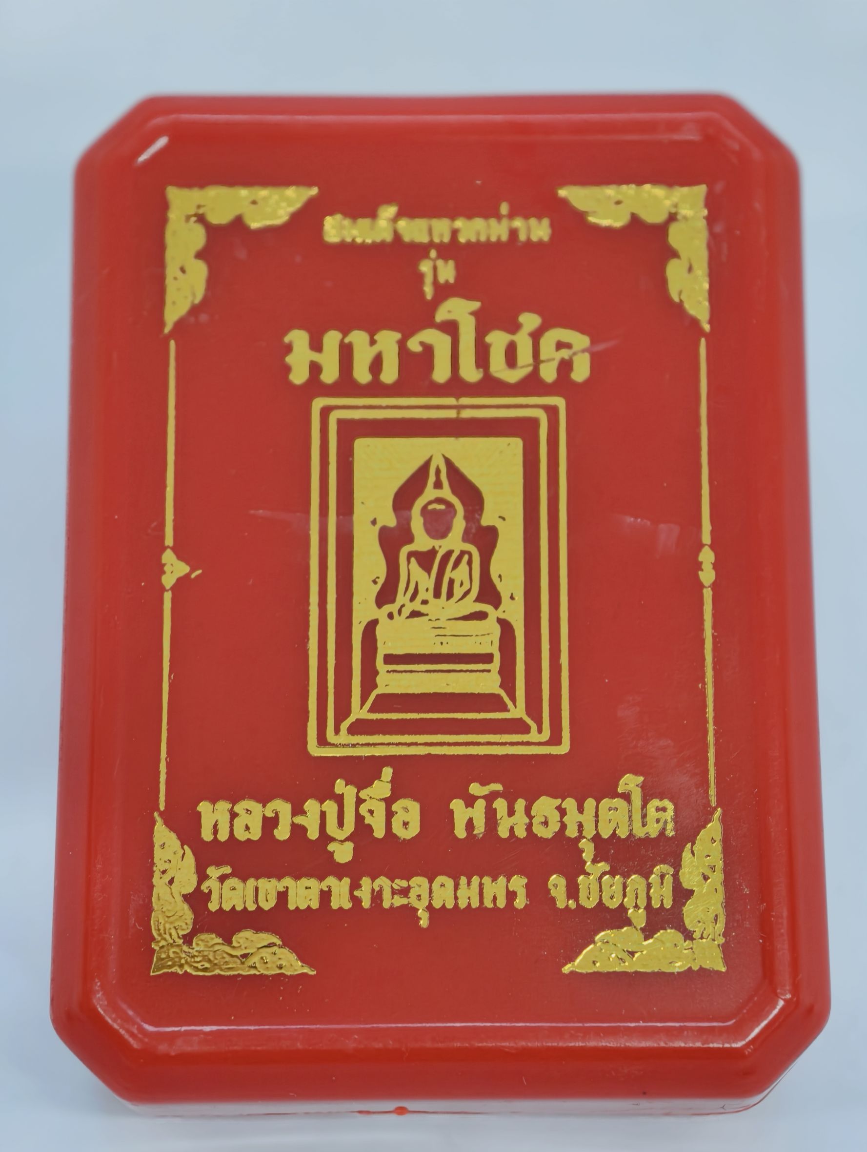 หลวงปู่จื่อ วัดเขาตาเงาะอุดมพร พระสมเด็จ แหวกม่าน มหาโชค ตะกรุดทอง1 ดอก KA2494
