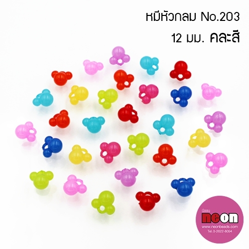 อะคริลิกสีหวานNo.203หัวหมีกลมจิ๋ว12มม.500กรัม