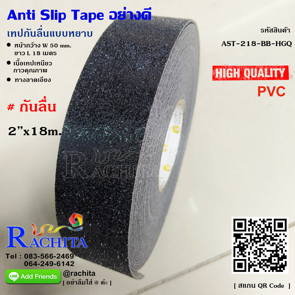 Anti Slip tape Black Color 2in x 18m. เทปกันลื่น สีดำ หน้ากว้าง 2 นิ้ว x ยาว 18 m.