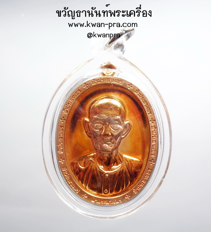 หลวงพ่อทอง สุทธสีโล วัดบ้านไร่ เหรียญแปะโรงสี รุ่น เจ้าสัว ฟ้าประทานพร ผิวไฟ (AB4620)