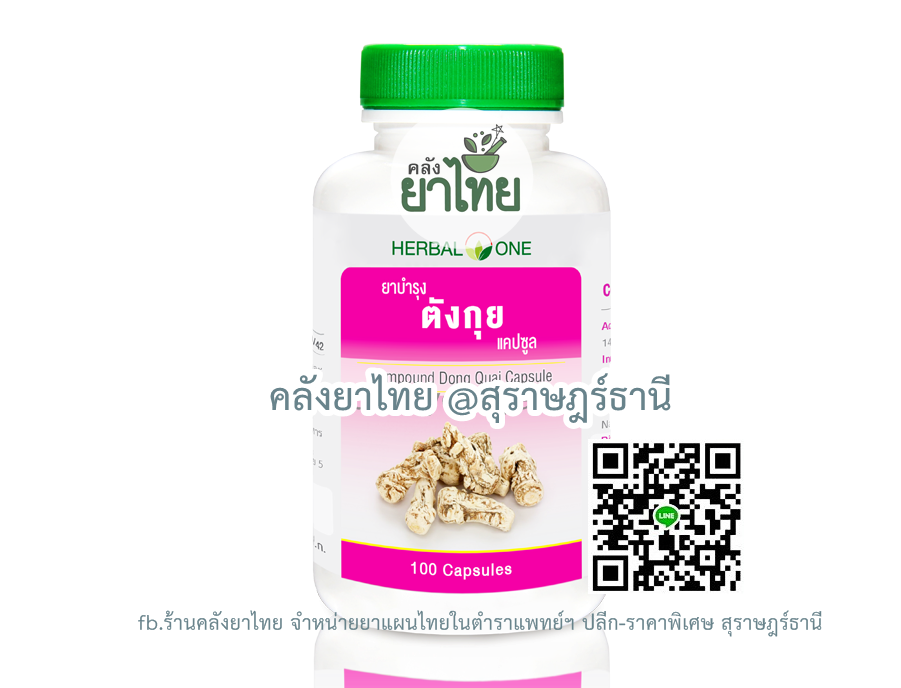 ตังกุย โสมสำหรับสตรี