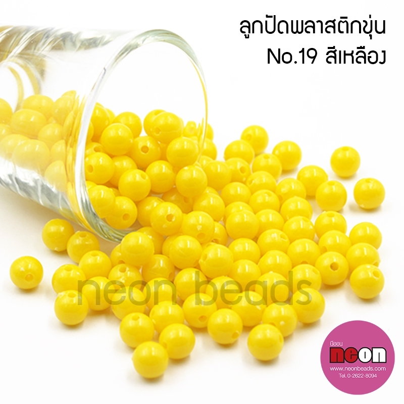 ลูกปัดพลาสติก10มม.กลมขุ่นเหลือง