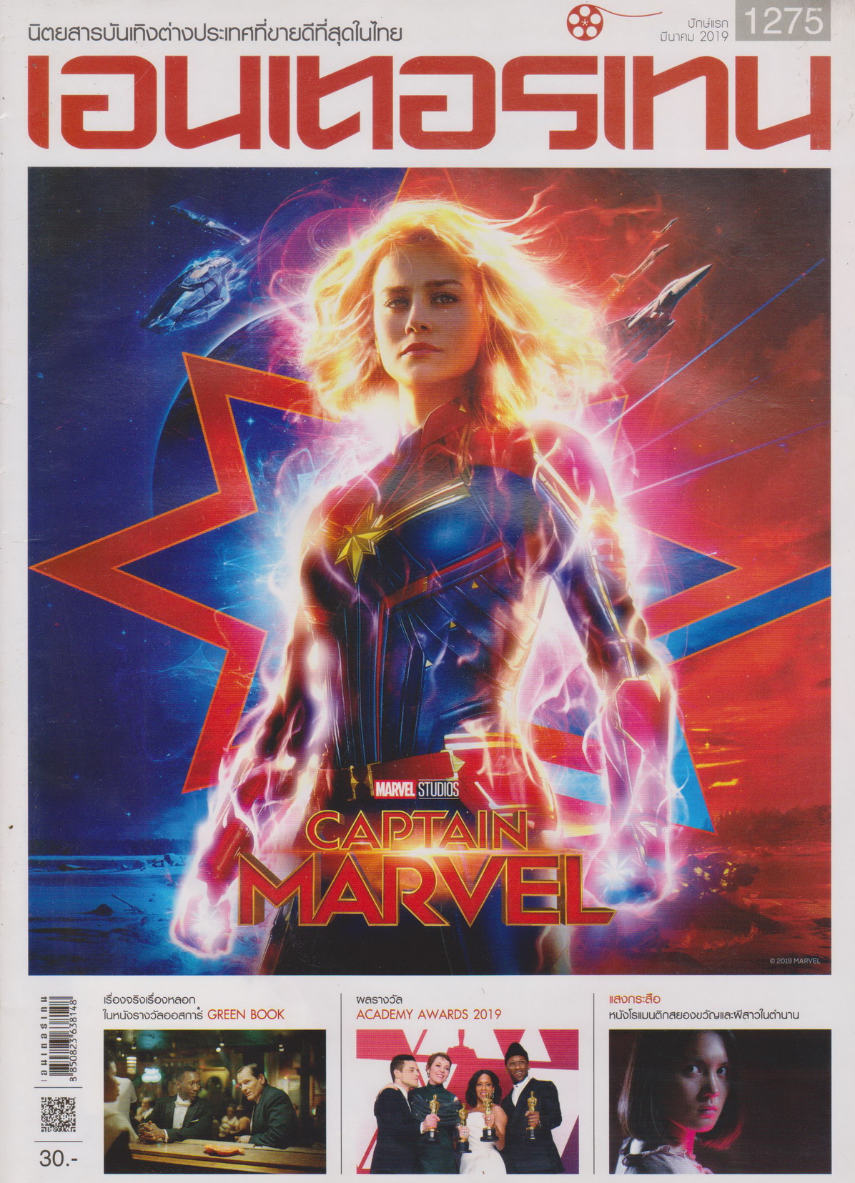 นิตยสาร เอนเตอร์เทน ปี 2019 ฉบับที่ 1275