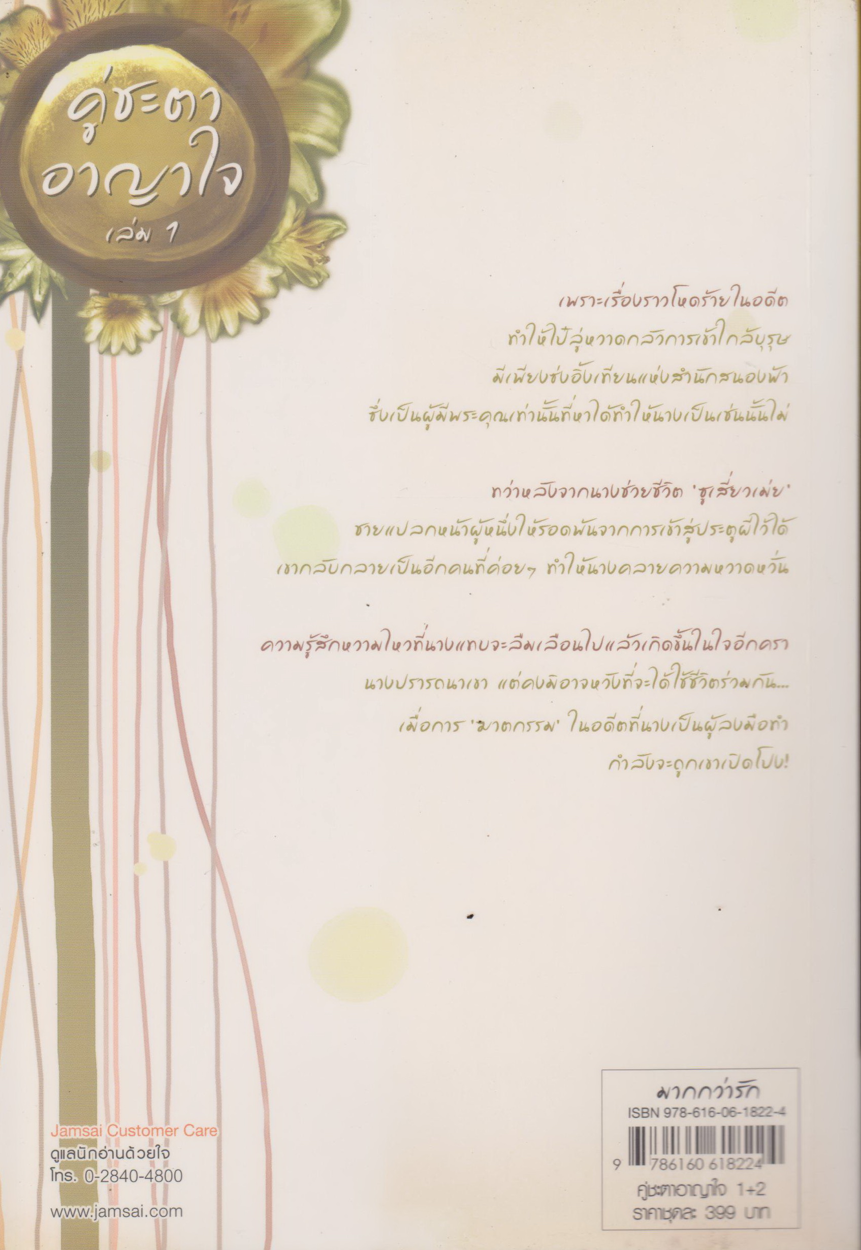 นิยายจีน คู่ชะตาอาญาใจ เล่ม 1-2 จบ (ขายยกชุด) ผู้เขียน เฮยเจี๋ยหมิง