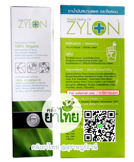 Zylonไซล่อน สมานแผลเร็ว ไม่แสบ