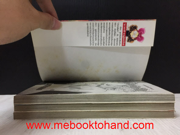 ร้อยเรื่องพันรัก 1-3 จบ / Saito Chiho