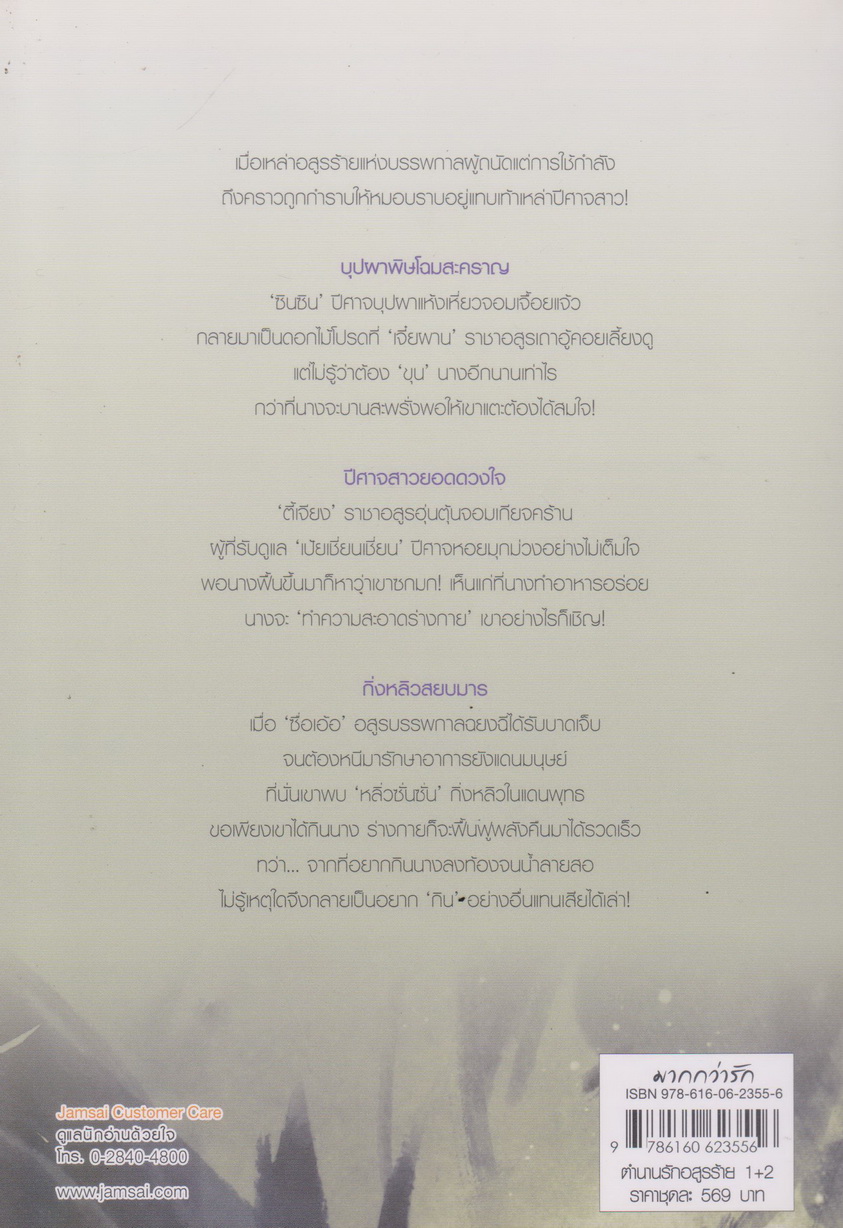 นิยาย ตำนานรักอสูรร้าย เล่ม 2 ผู้เขียน เอ๋อเหมย