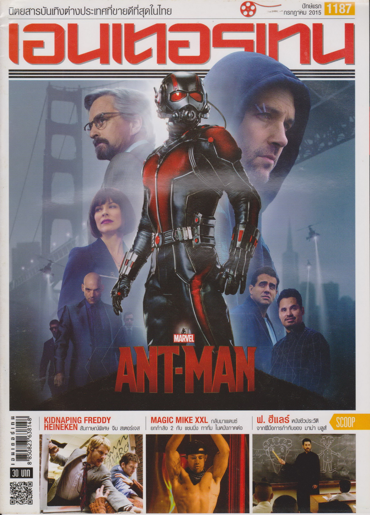 นิตยสาร เอนเตอร์เทน ปี 2015 ฉบับที่ 1187