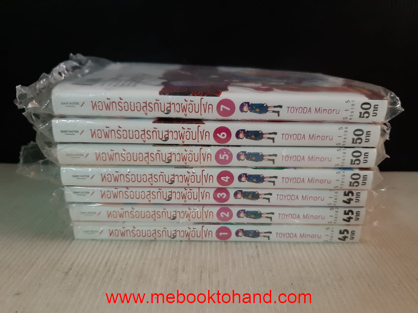 หอพักร้อยอสูรกับสาวผู้อับโชค 1-7 จบ
