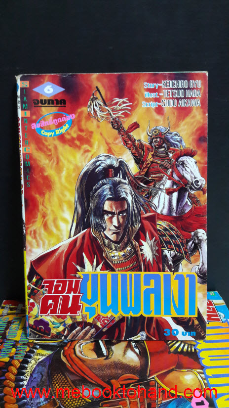 จอมคนขุนพลเงา 1-6 จบ