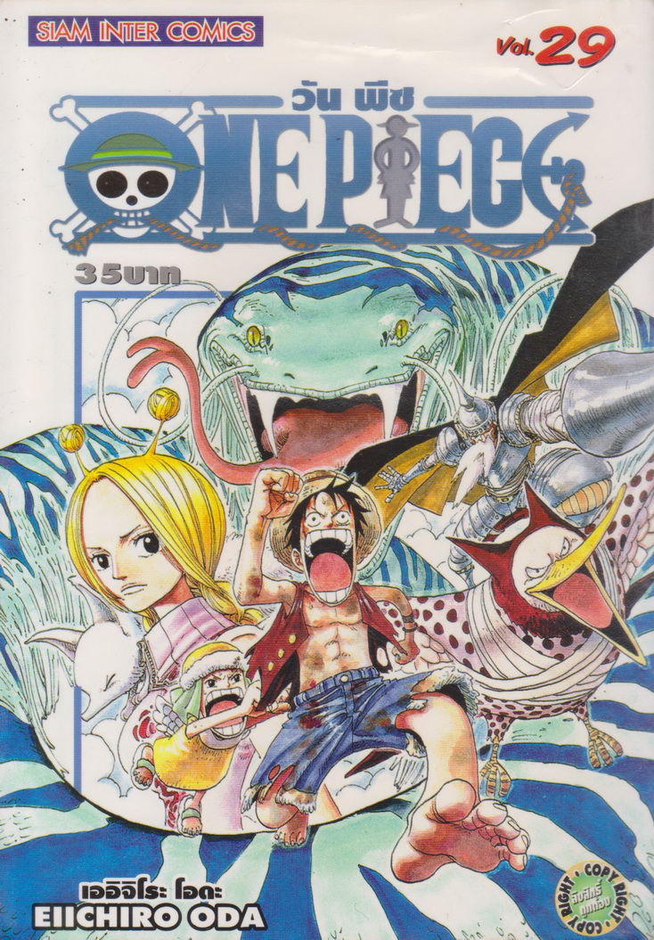 หนังสือการ์ตูน ONE PIECE เล่ม 29 ผู้เขียน เออิจิโระ โอดะ