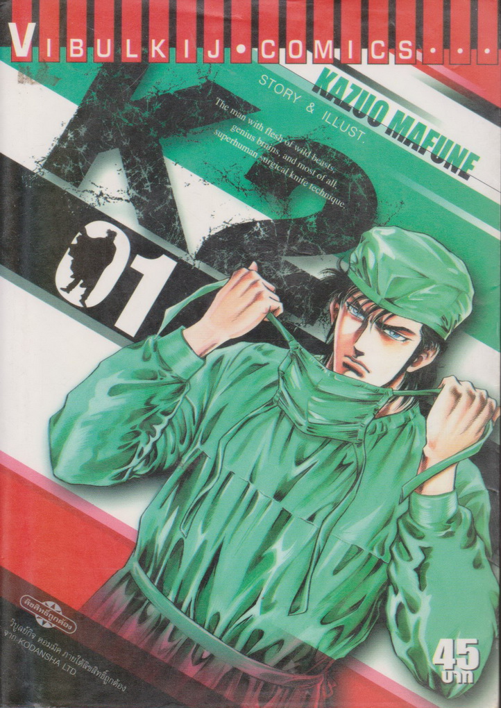 หนังสือการ์ตูน K2 เล่ม 1 ผู้เขียน Kazuo Mafune