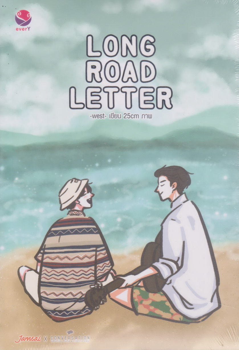นิยายวาย (ใหม่ในซีล) Long Road Letter ชุด RealGuysFiction ผู้เขียน -west-