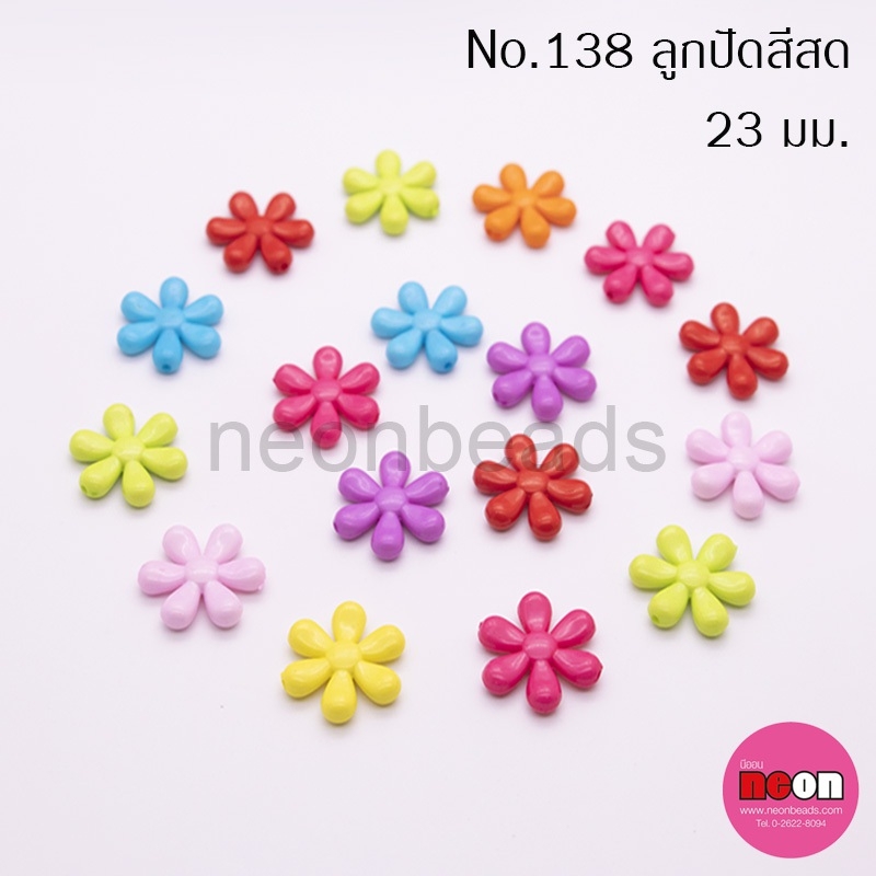 สีสด6007-No.138ดอกไม้6แฉก23มม.คละสี