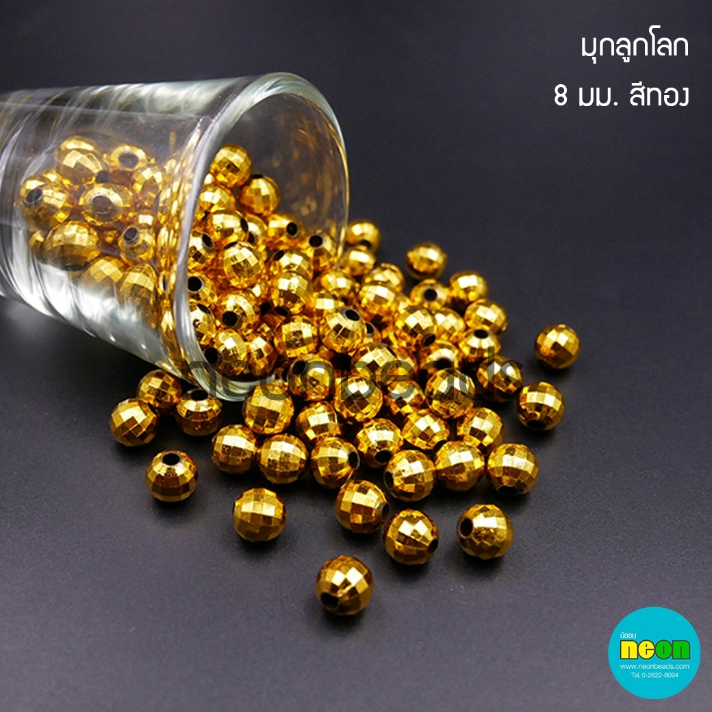 มุกลูกโลก8มม.ทอง/500กรัม