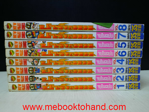 ปาร์แมน 1-8 จบ