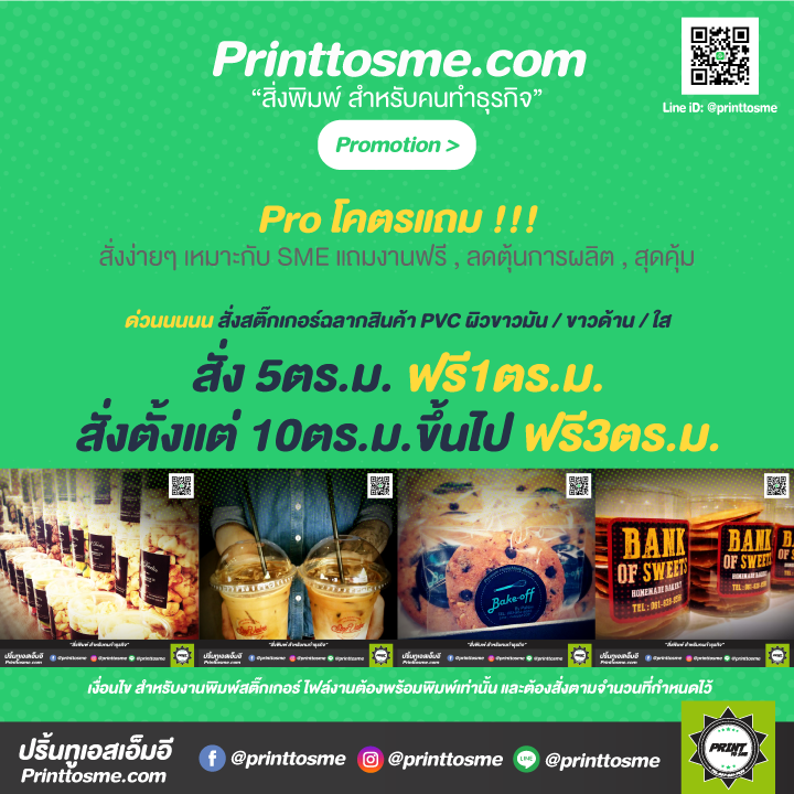 สติ๊กเกอร์ฉลากสินค้า Proโคตรแถม