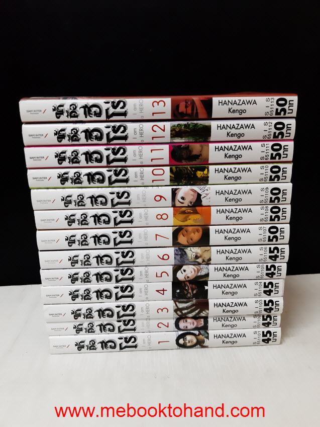 I am a hero ข้าคือฮีโร่ 1-13