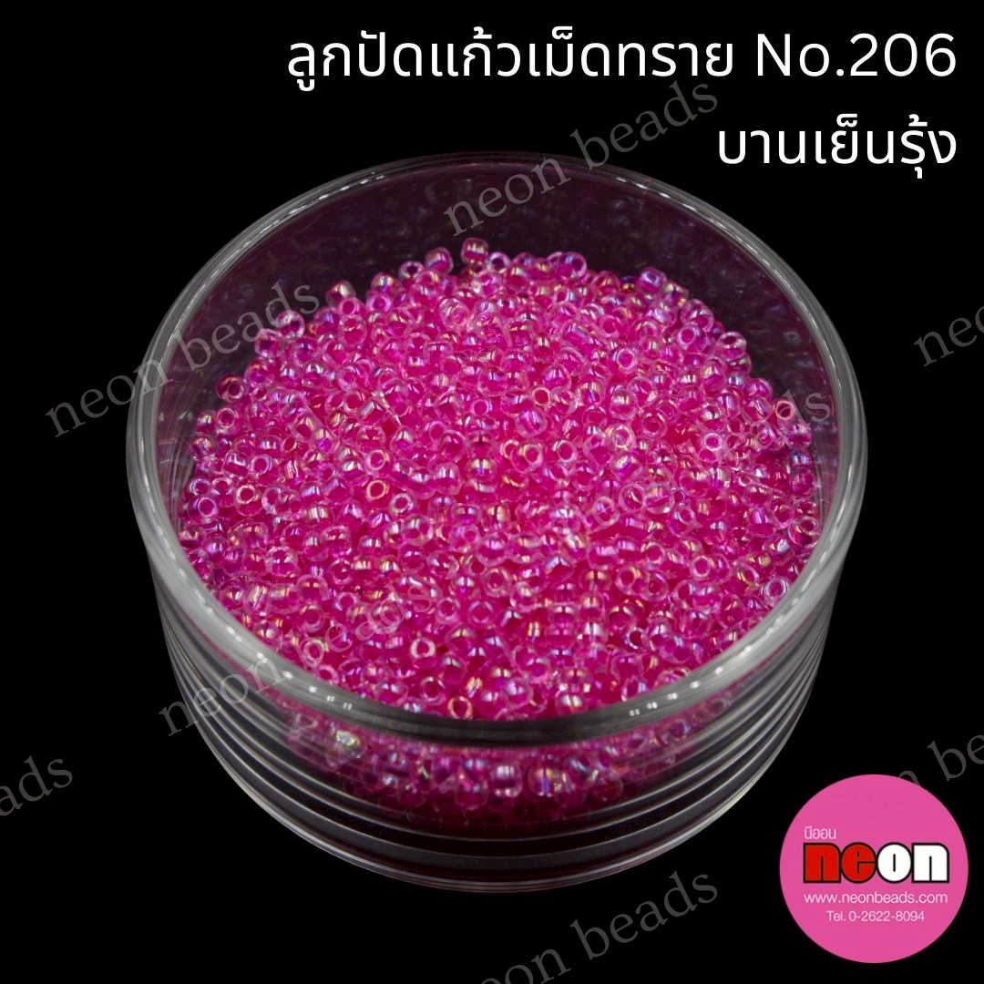 ลูกปัดแก้วเม็ดทราย12/0-206(สีบานเย็นรุ้ง)