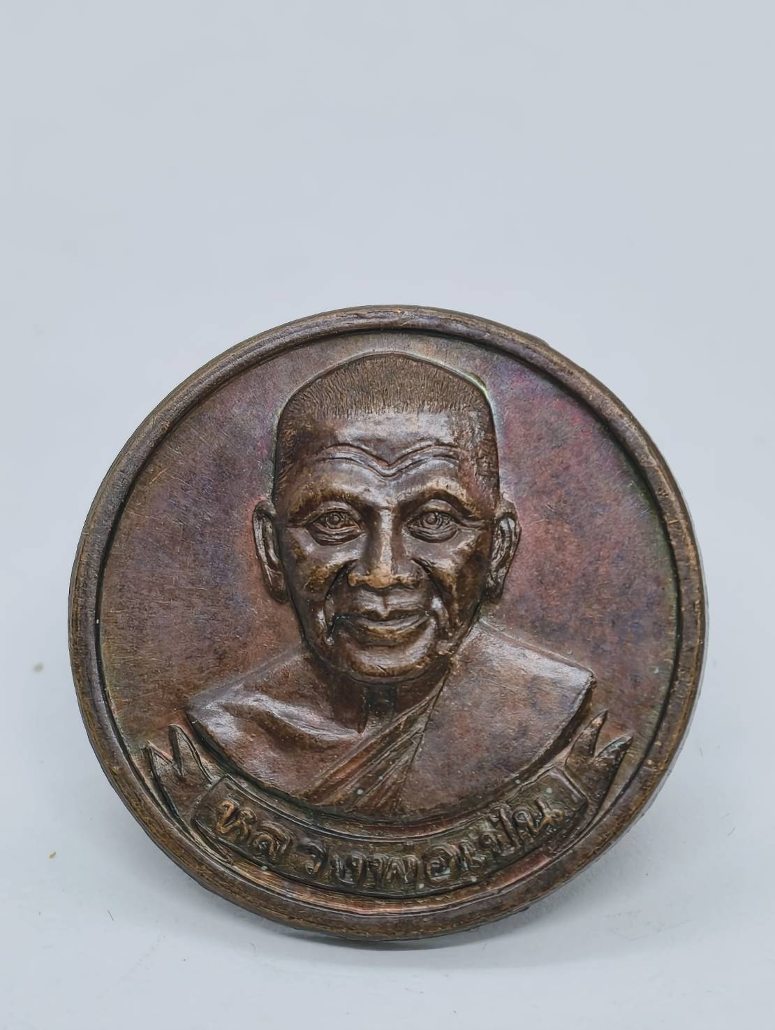 หลวงพ่อเปิ่น วัดบางพระ นครปฐม เหรียญยันต์แปดทิศ ปี 2533 AC1862